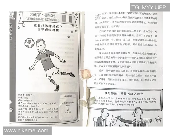 古代足球明星的传奇故事与将帅服的文化传承探讨