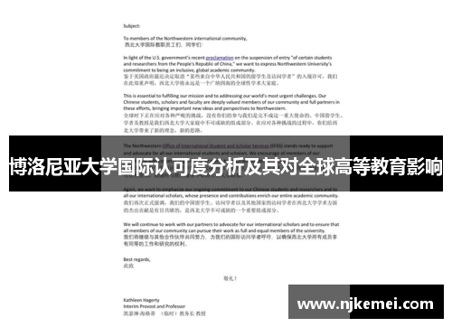 博洛尼亚大学国际认可度分析及其对全球高等教育影响