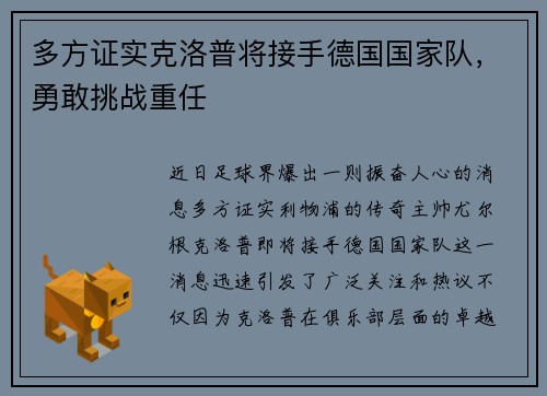多方证实克洛普将接手德国国家队，勇敢挑战重任